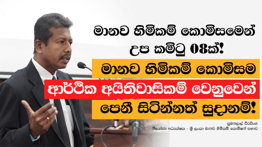 Sumanalal Weerasinghe