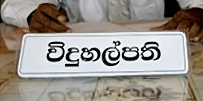 Ma Eliya principal who abused 16-year-old school student