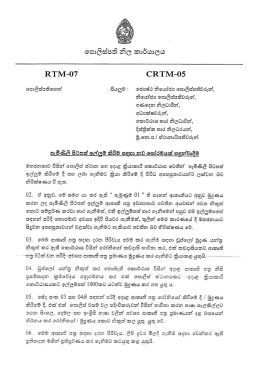 sri lanka police
