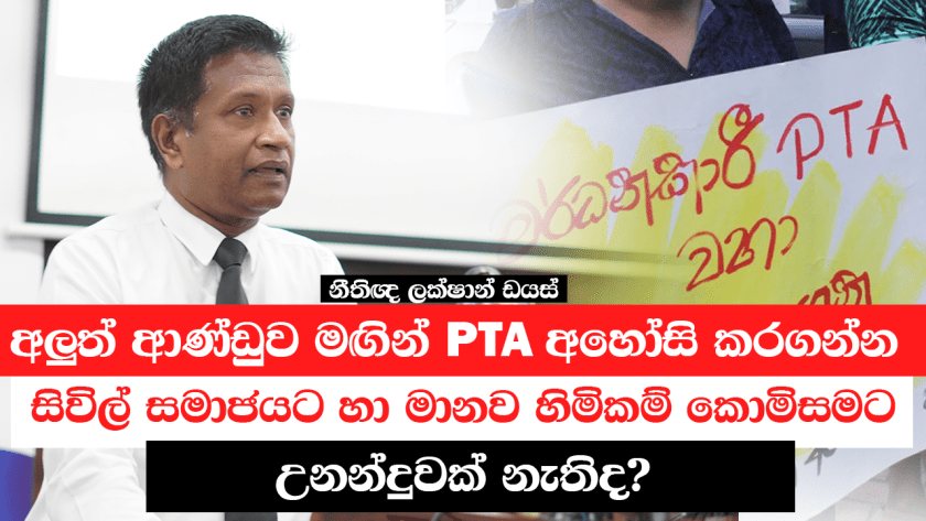 prevention of terrorism act sri lanka - Lakshan dias