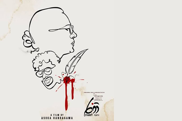 මනෝරාණි අම්ම සහ සෝමරත්නගේ අම්ම… – මහේෂ් හපුගොඩ