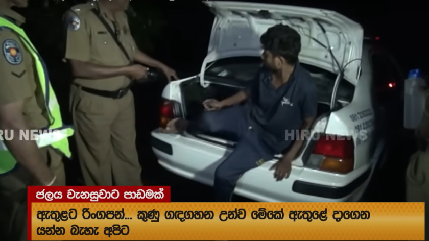 𝐂𝐥𝐞𝐚𝐧 𝐒𝐫𝐢 𝐋𝐚𝐧𝐤𝐚 පටන්ගත් දිනම ගම්පොල පොලිසියෙන් දුර්ගන්ධයක්!