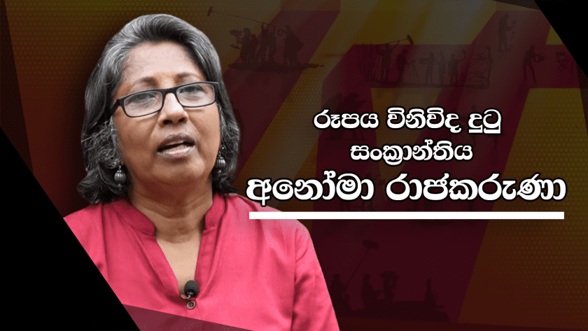 අනෝමා රාජකරුණා