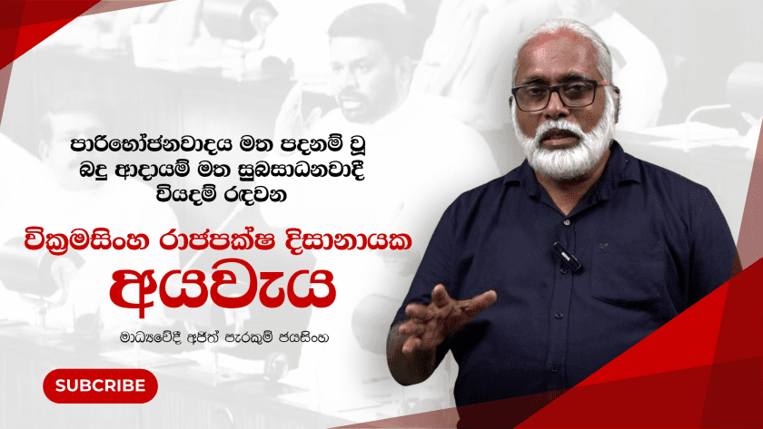 Sri Lanka Budget 2025