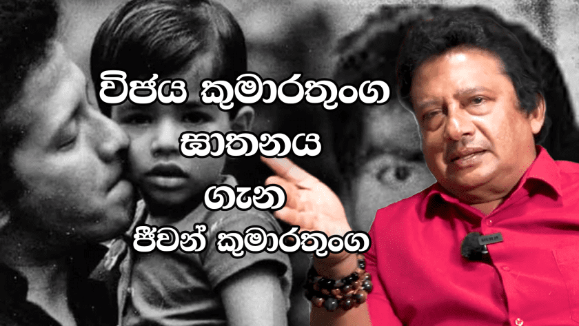 Vijaya Kumaratunga death