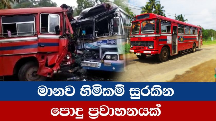 public transport in sri lanka