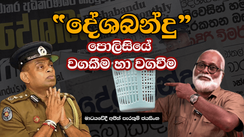 දේශබන්දු තෙන්නකෝන්