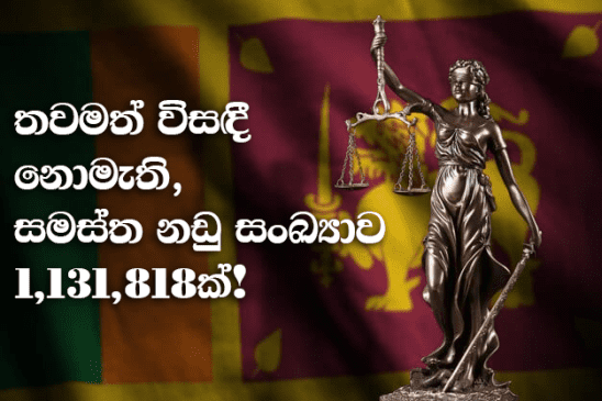 Delays in cases in Sri Lanka