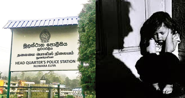 ළමා හිංසනයක් සම්බන්ධයෙන් නුවරඑළියේ පොලිස් විමර්ෂණ අඩපණයි!