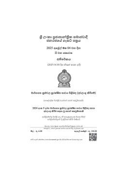 online-safety-bill-ඔන්ලයින් පනත අවලංගු කිරීම සඳහා පනත් කෙටුම්පත ගැසට් කෙරේ..