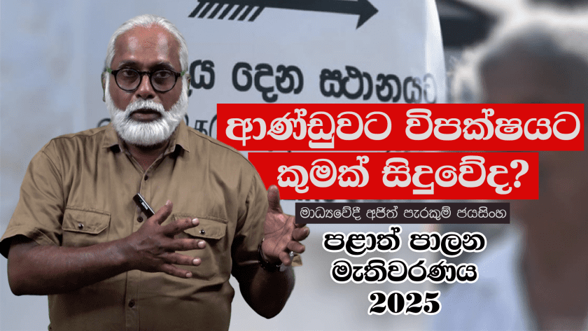 Local Government Election 2025