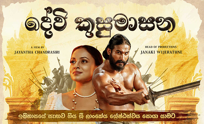 සැබෑ ඉතිහාසය විකෘති කරන දේවි කුසුමාසන (අවසාන කොටස) –  අජිත් අමරසිංහ