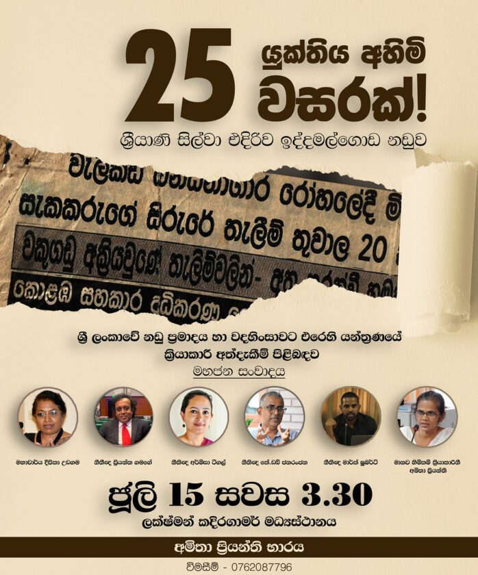 ලෝකයේ දිගම වදහිංසා නඩුව ගැන කථිකාව අද කොළඹ දී