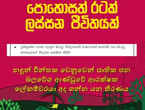 The decision taken by the Defence Secretary of the Maleema government on behalf of Nadun Chinthaka.