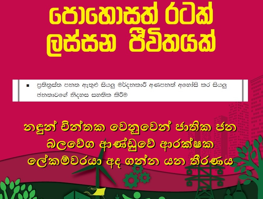 The decision taken by the Defence Secretary of the Maleema government on behalf of Nadun Chinthaka.