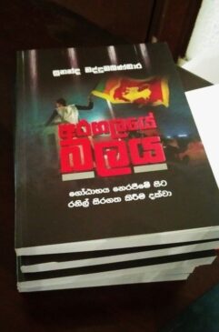 අරගලයේ බලය