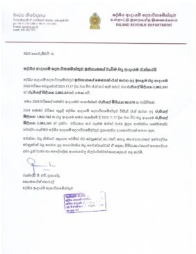 දේශීය ආදායම් දෙපාර්තමේන්තුව