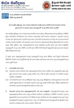 ශ්‍රී ලංකා මහ බැංකුව