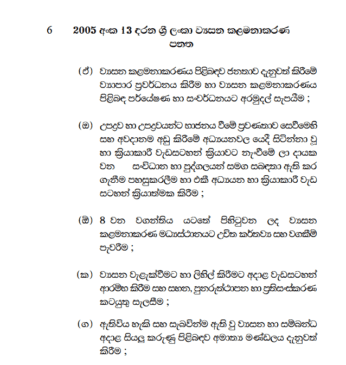 ශ්‍රී ලංකා ව්‍යසන කළමනාකරණ පනත