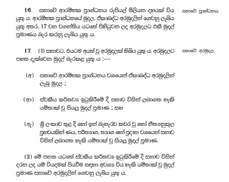ශ්‍රී ලංකා ව්‍යසන කළමනාකරණ පනත