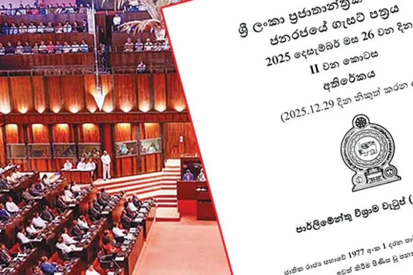 මන්ත්‍රී විශ්‍රාම වැටුප අහෝසි කිරීමේ ගුණාගුණ – අජිත් පැරකුම් ජයසිංහ