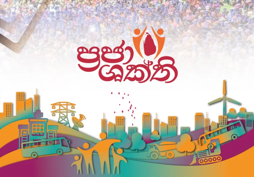 ‘ප්‍රජා ශක්ති’ සිවිල් සමාජ ක්‍රියාකාරිකයකුගේ දෘෂ්ටි කෝණයෙන් – අජිත් පැරකුම් ජයසිංහ