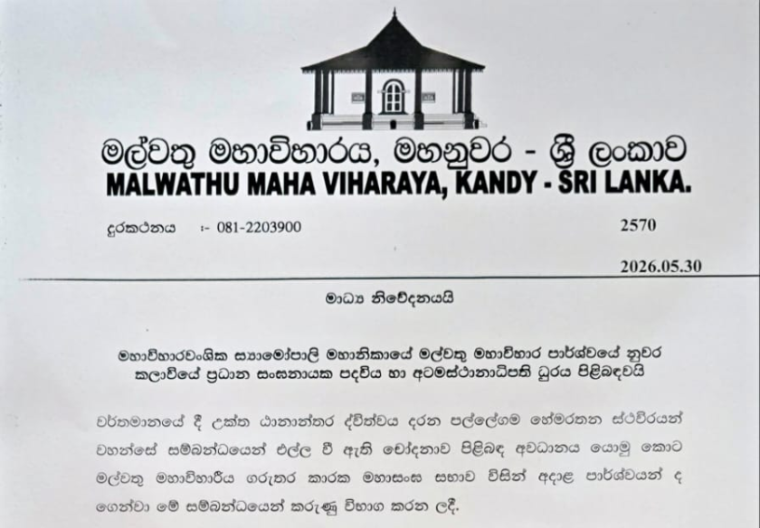 අධිකරණ නඩුව අවසන් වන තෙක් පල්ලේගම හේමරතන හිමිගේ ප්රධාන සංඝනායක පදවිය සහ අටමස්ථානාධිපති ධුරය අත්හිටුවයි