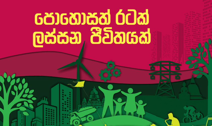 ජවිපෙ ආණ්ඩුව