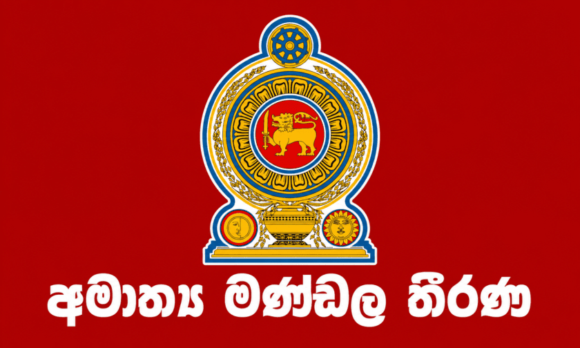 අධිකරණ ක්රියාවලිය වඩාත් කාර්යක්ෂම හා විධිමත් කිරීමට අධිකරණ සංවිධාන පනත සංශෝධනයට අනුමැතිය.